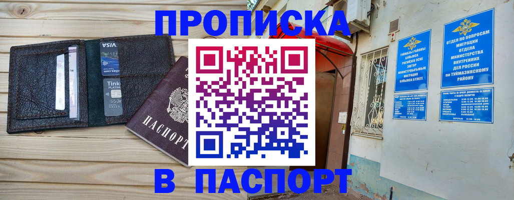 прописка для военкомата в Белореченске