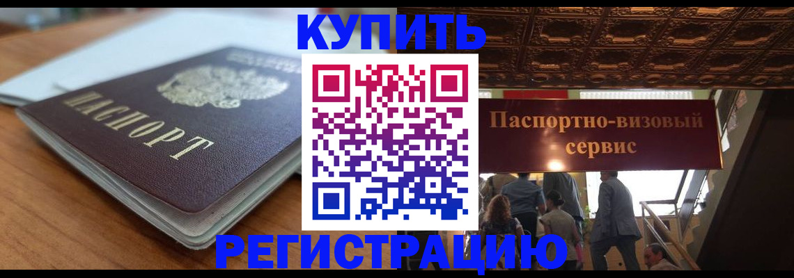 временная регистрация для школы в Белореченске