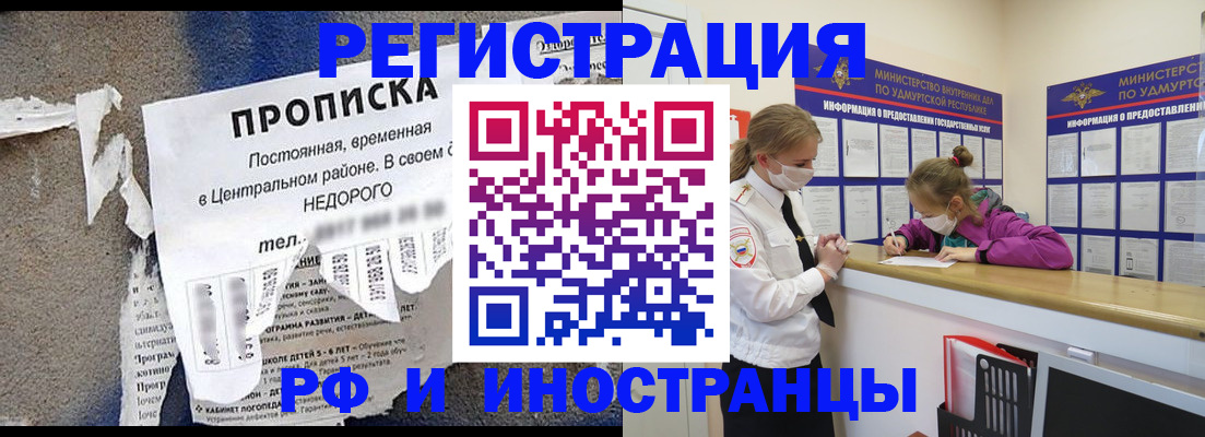 прописка 2025 в Белореченске
