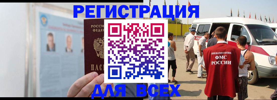 содействие в регистрации иностранных граждан в Белореченске