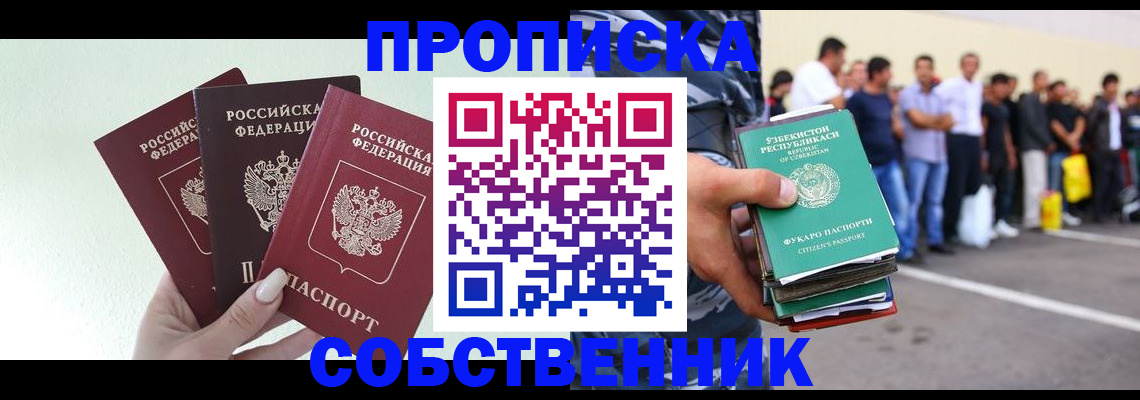временная регистрация для всех в Белореченске