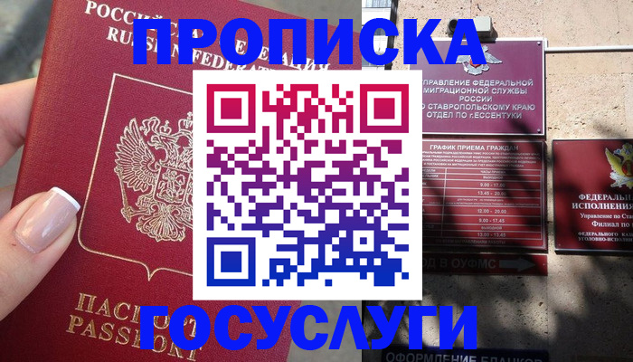 прописка гарантия в Белореченске