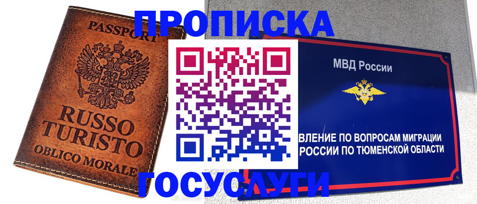 временная прописка в Белореченске